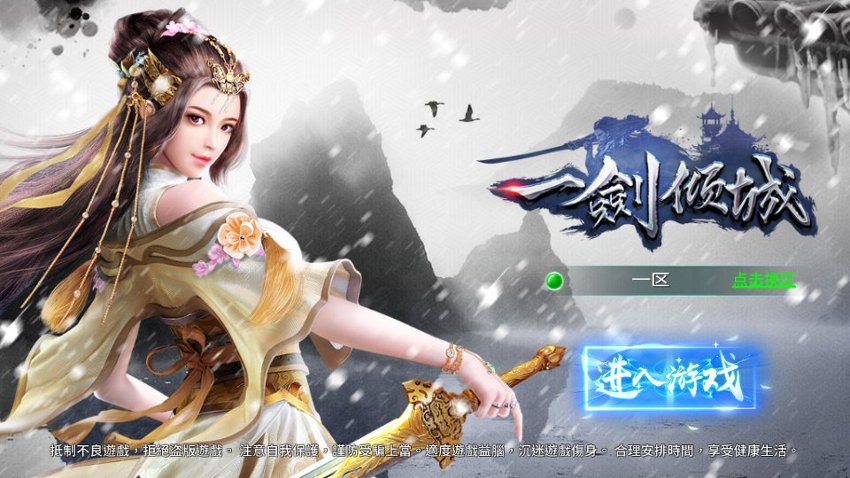一剑倾城