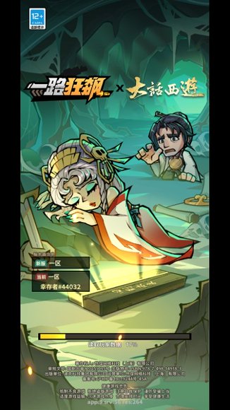 一路狂飙