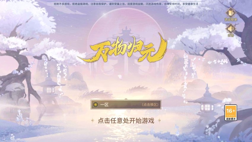 万灵山海之境2