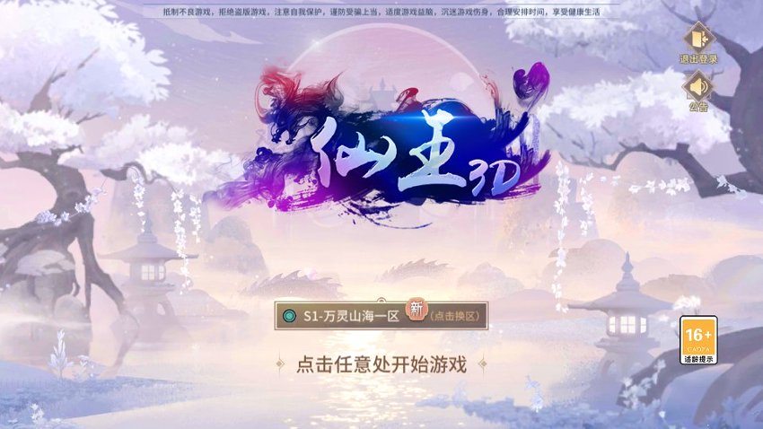 万灵山海之境3