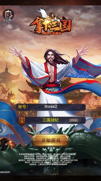 三国战纪