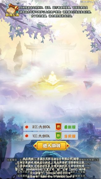 九剑OL