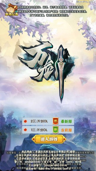九剑OL2