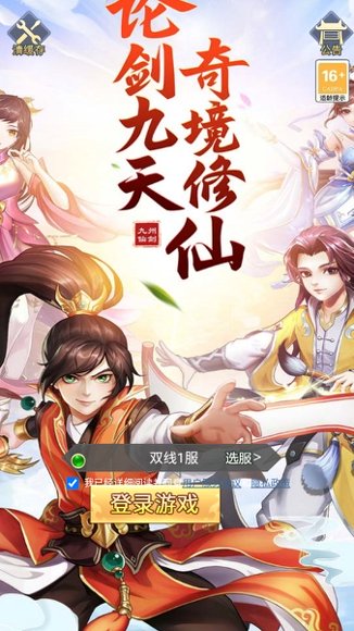 九州仙侠传8