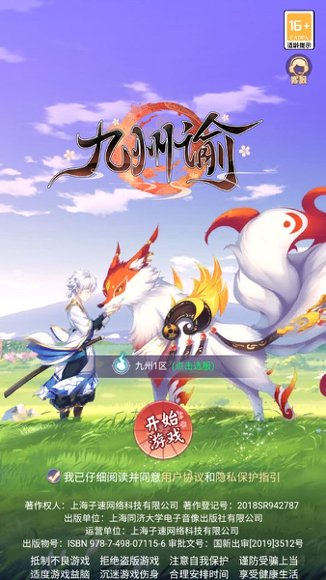 九州谕2