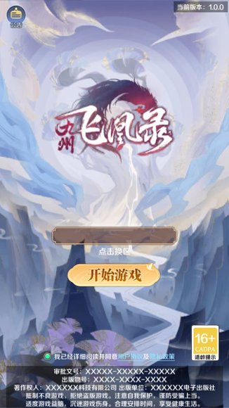 九州飞凰录
