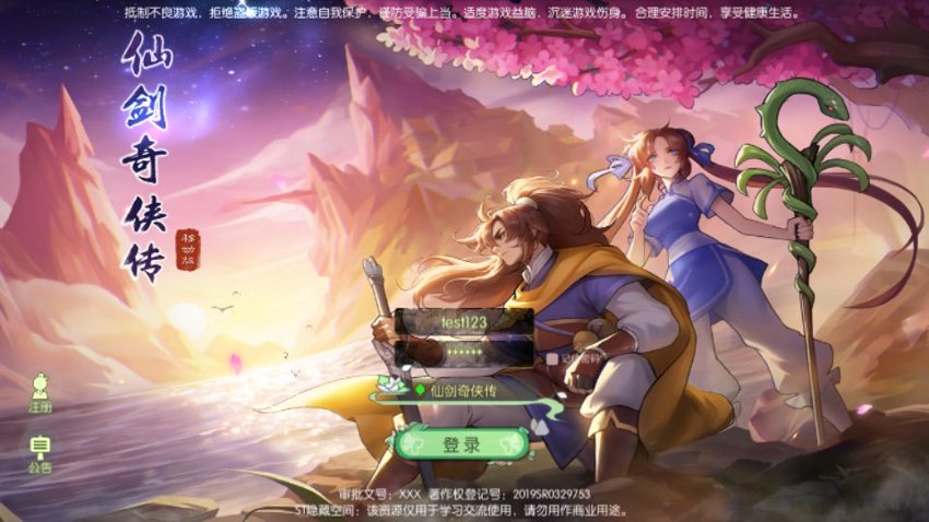 仙剑奇侠传2