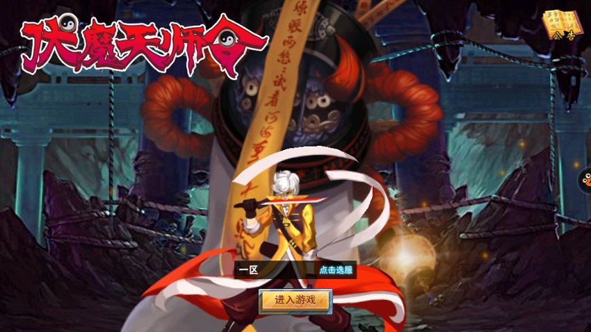伏魔天师令