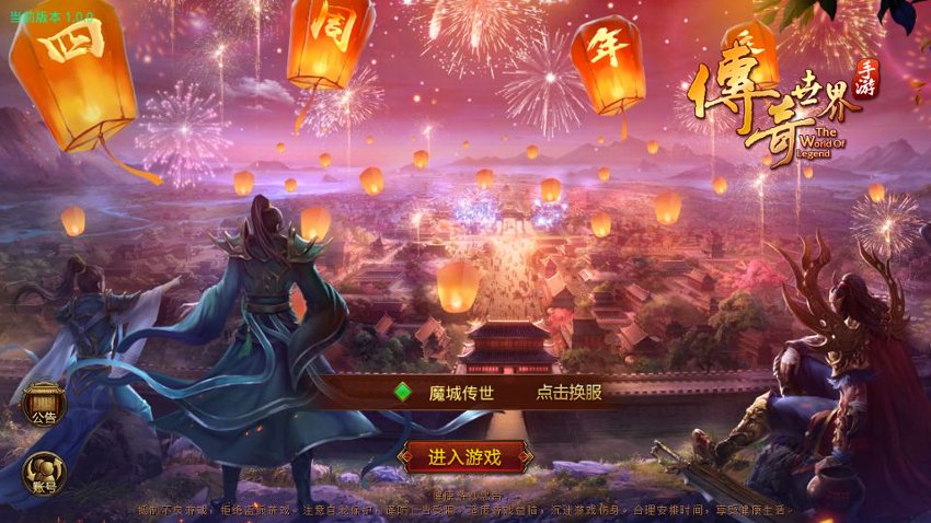 传奇世界5