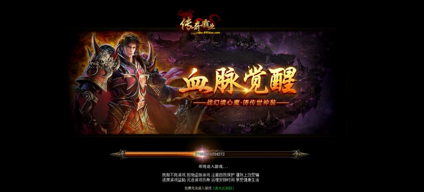 传奇霸业