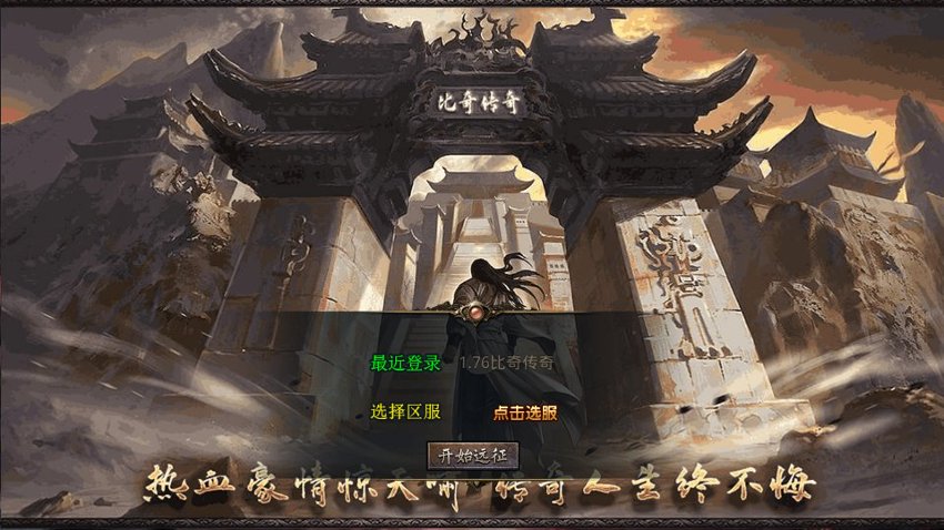 传奇xo引擎11