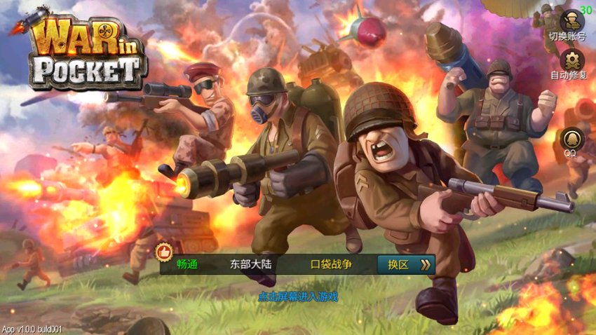 口袋战争