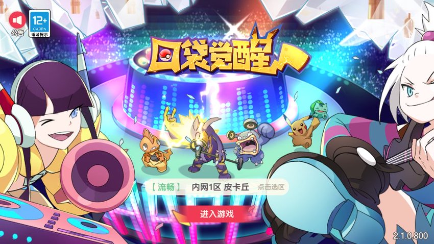 口袋觉醒2