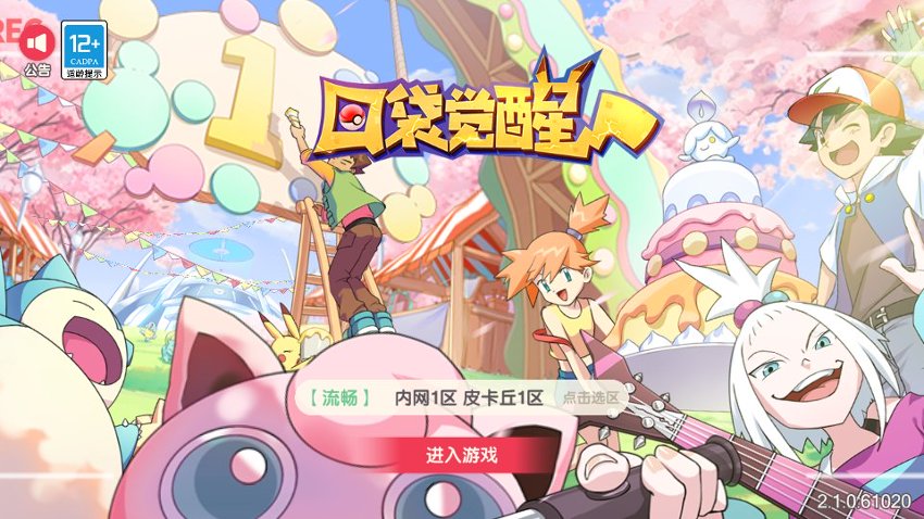 口袋觉醒3