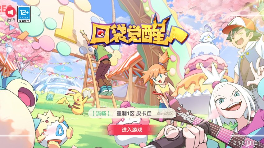 口袋觉醒7
