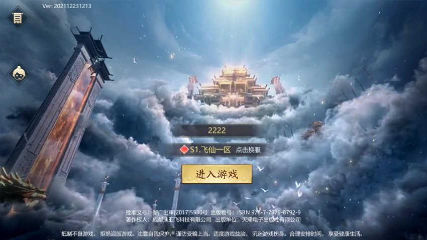 古剑飞仙