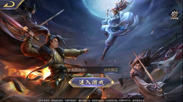 古龙群侠传2