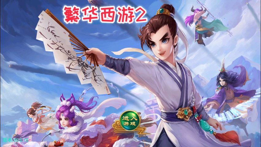 大话西游38