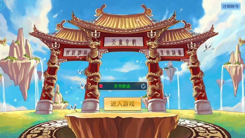 天书奇谈5