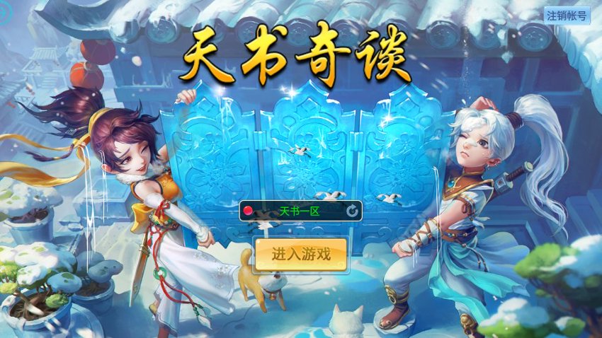 天书奇谈6