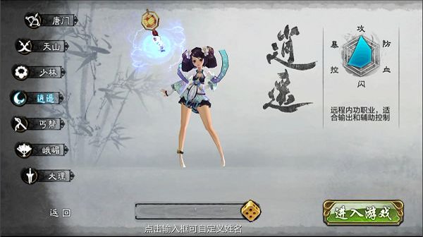 天龙八部3D