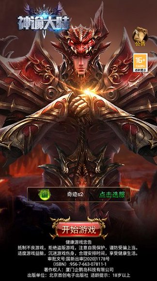 奇迹2