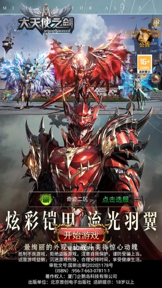 奇迹4