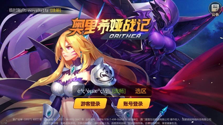 奥里希娅战记