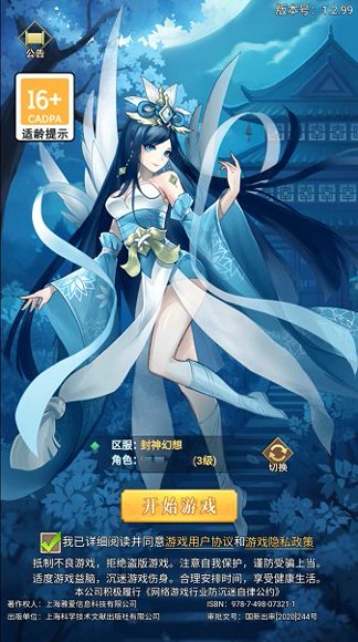 封神幻想