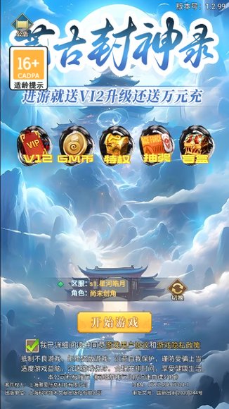 封神幻想3