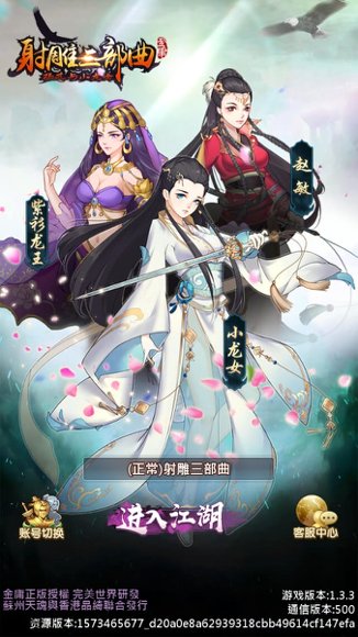 射雕三部曲2