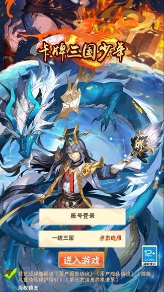 少年三国志3