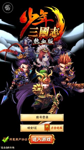 少年三国志5