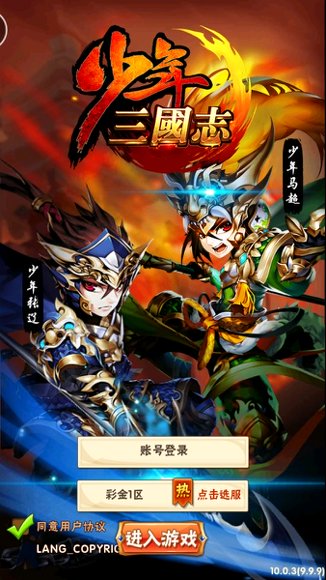 少年三国志6