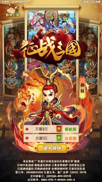 征战三国