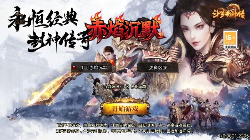 战神传奇104