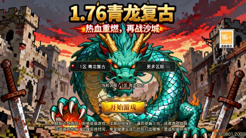战神传奇105