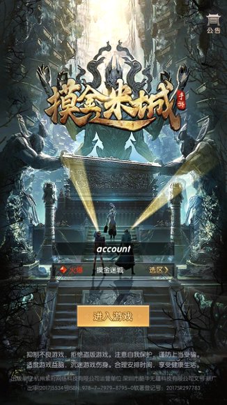 摸金迷城
