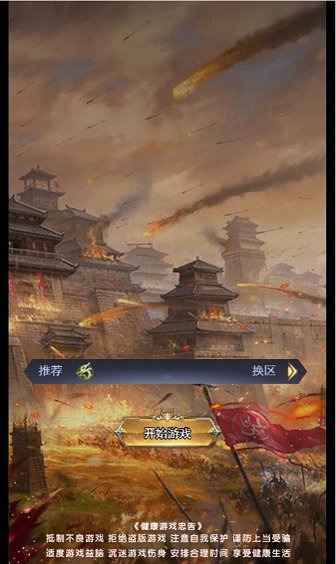 放置三国