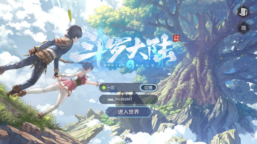 斗罗大陆