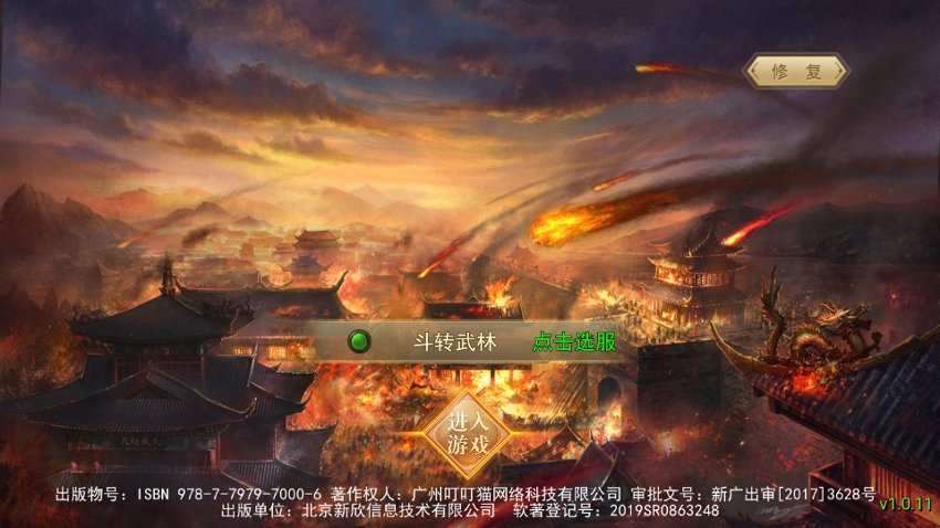 斗转武林