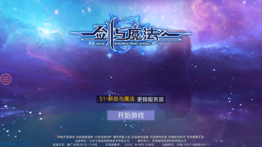 新剑与魔法