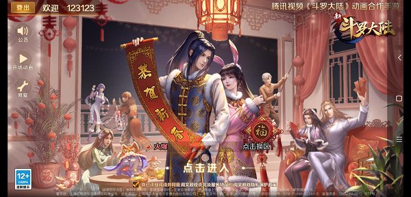 新斗罗大陆1