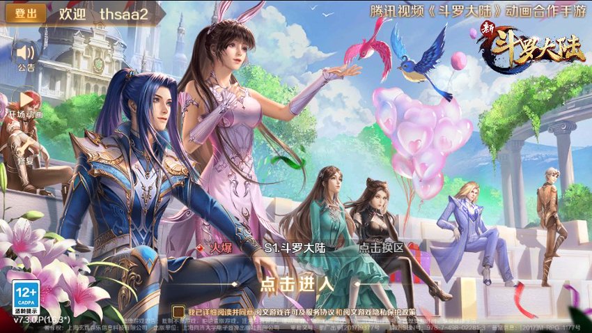 新斗罗大陆4