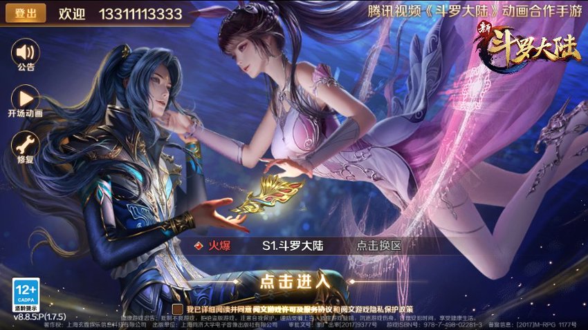 新斗罗大陆7