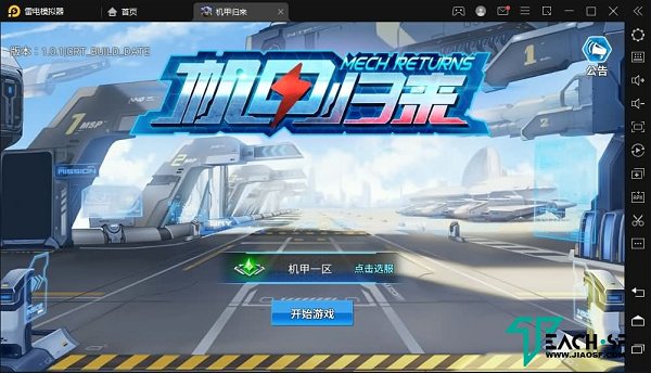 机甲归来