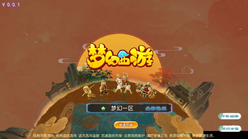 梦幻西游101