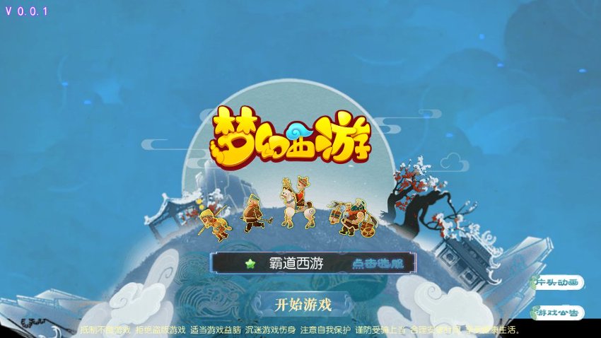 梦幻西游17