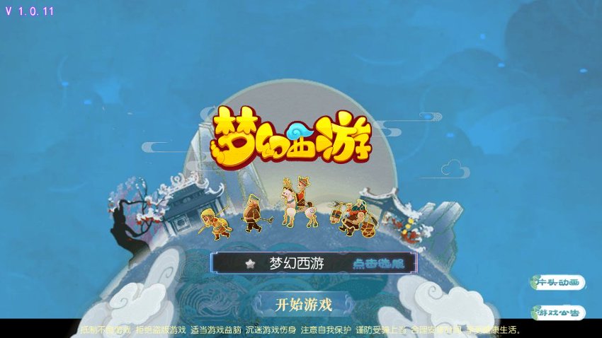 梦幻西游23