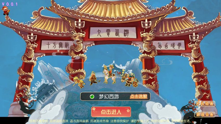 梦幻西游24